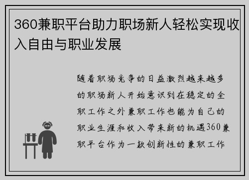 360兼职平台助力职场新人轻松实现收入自由与职业发展