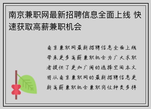 南京兼职网最新招聘信息全面上线 快速获取高薪兼职机会