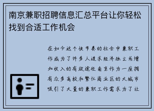 南京兼职招聘信息汇总平台让你轻松找到合适工作机会