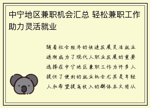 中宁地区兼职机会汇总 轻松兼职工作助力灵活就业