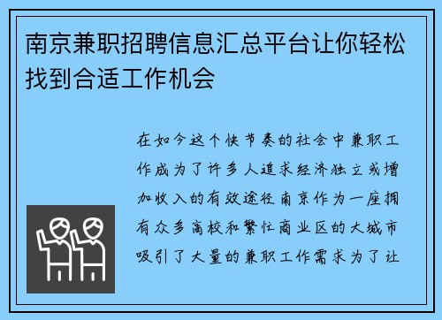 南京兼职招聘信息汇总平台让你轻松找到合适工作机会