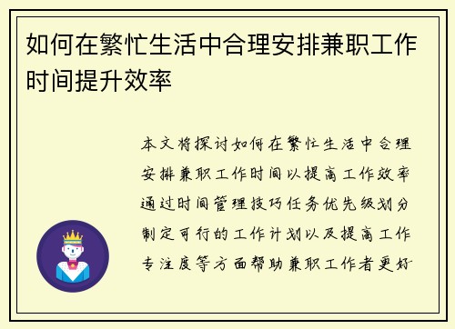 如何在繁忙生活中合理安排兼职工作时间提升效率