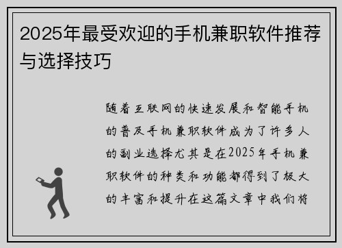 2025年最受欢迎的手机兼职软件推荐与选择技巧