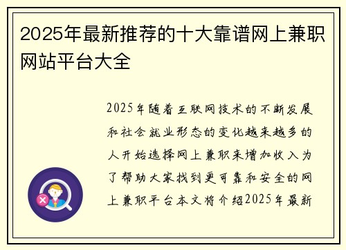 2025年最新推荐的十大靠谱网上兼职网站平台大全