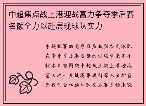 中超焦点战上港迎战富力争夺季后赛名额全力以赴展现球队实力