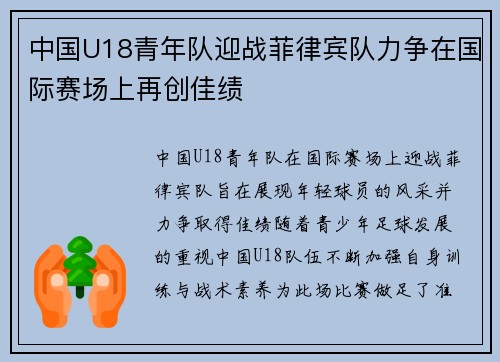 中国U18青年队迎战菲律宾队力争在国际赛场上再创佳绩