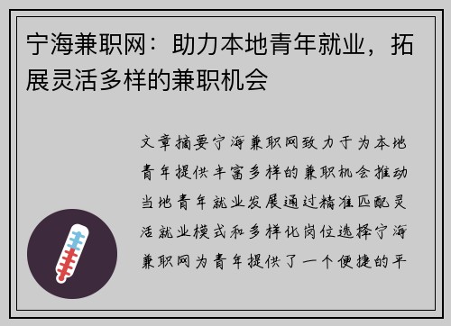 宁海兼职网：助力本地青年就业，拓展灵活多样的兼职机会