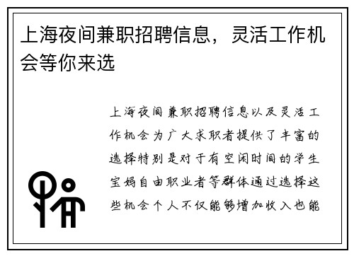 上海夜间兼职招聘信息，灵活工作机会等你来选