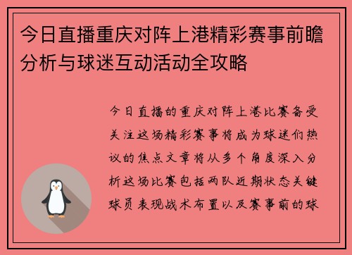 今日直播重庆对阵上港精彩赛事前瞻分析与球迷互动活动全攻略