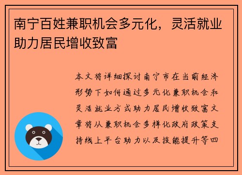 南宁百姓兼职机会多元化，灵活就业助力居民增收致富