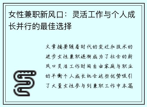 女性兼职新风口：灵活工作与个人成长并行的最佳选择