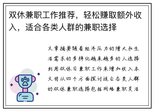双休兼职工作推荐，轻松赚取额外收入，适合各类人群的兼职选择