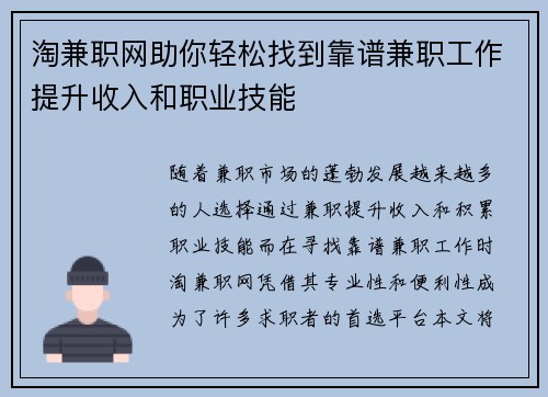 淘兼职网助你轻松找到靠谱兼职工作提升收入和职业技能