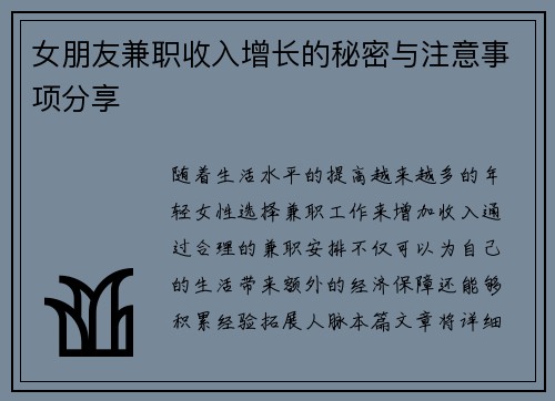 女朋友兼职收入增长的秘密与注意事项分享