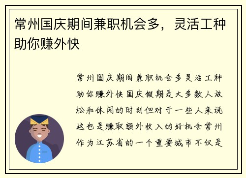 常州国庆期间兼职机会多，灵活工种助你赚外快