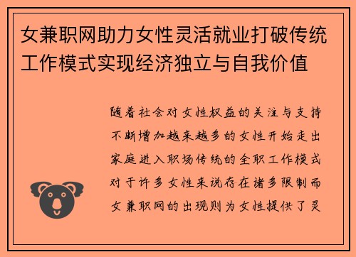 女兼职网助力女性灵活就业打破传统工作模式实现经济独立与自我价值