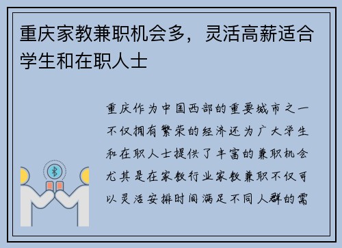 重庆家教兼职机会多，灵活高薪适合学生和在职人士