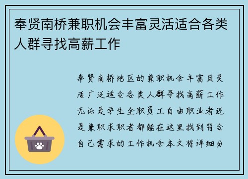 奉贤南桥兼职机会丰富灵活适合各类人群寻找高薪工作
