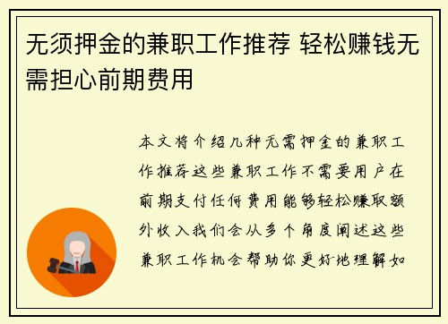 无须押金的兼职工作推荐 轻松赚钱无需担心前期费用