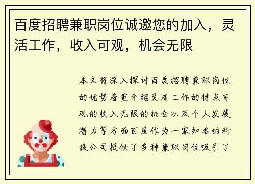 百度招聘兼职岗位诚邀您的加入，灵活工作，收入可观，机会无限