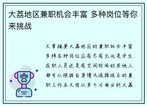 大荔地区兼职机会丰富 多种岗位等你来挑战