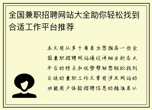 全国兼职招聘网站大全助你轻松找到合适工作平台推荐