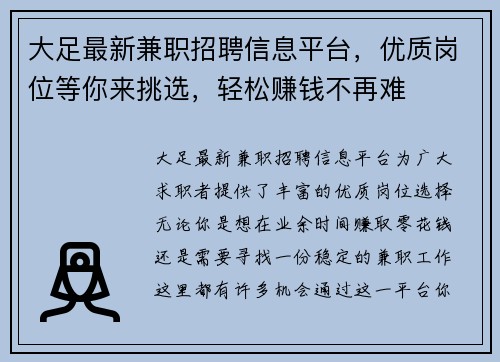 大足最新兼职招聘信息平台，优质岗位等你来挑选，轻松赚钱不再难