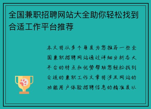 全国兼职招聘网站大全助你轻松找到合适工作平台推荐