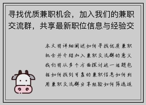 寻找优质兼职机会，加入我们的兼职交流群，共享最新职位信息与经验交流