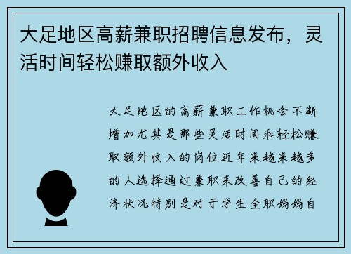 大足地区高薪兼职招聘信息发布，灵活时间轻松赚取额外收入