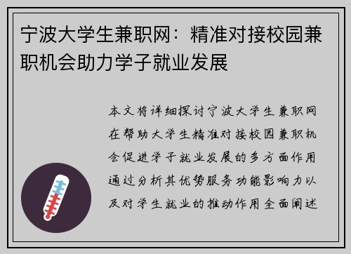 宁波大学生兼职网：精准对接校园兼职机会助力学子就业发展