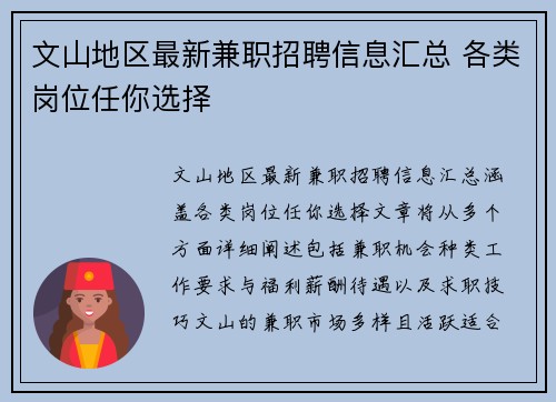 文山地区最新兼职招聘信息汇总 各类岗位任你选择