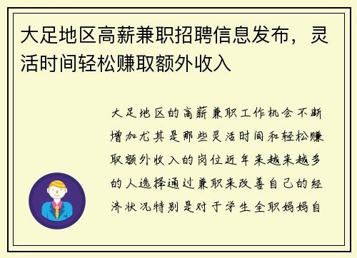 大足地区高薪兼职招聘信息发布，灵活时间轻松赚取额外收入