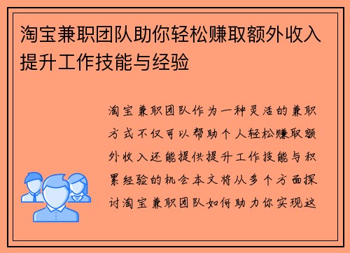 淘宝兼职团队助你轻松赚取额外收入提升工作技能与经验