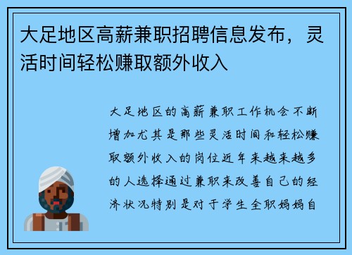 大足地区高薪兼职招聘信息发布，灵活时间轻松赚取额外收入