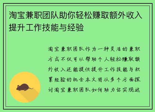 淘宝兼职团队助你轻松赚取额外收入提升工作技能与经验