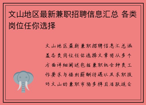 文山地区最新兼职招聘信息汇总 各类岗位任你选择