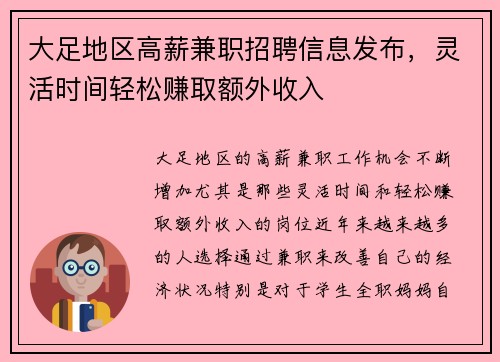 大足地区高薪兼职招聘信息发布，灵活时间轻松赚取额外收入