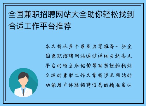 全国兼职招聘网站大全助你轻松找到合适工作平台推荐