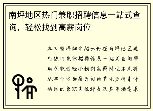 南坪地区热门兼职招聘信息一站式查询，轻松找到高薪岗位