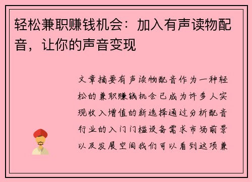 轻松兼职赚钱机会：加入有声读物配音，让你的声音变现