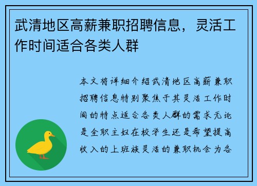 武清地区高薪兼职招聘信息，灵活工作时间适合各类人群