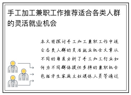 手工加工兼职工作推荐适合各类人群的灵活就业机会