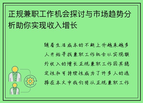 正规兼职工作机会探讨与市场趋势分析助你实现收入增长