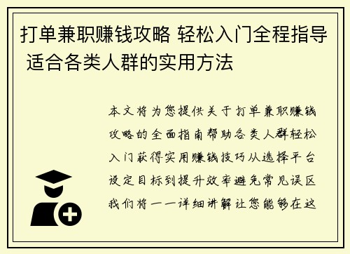打单兼职赚钱攻略 轻松入门全程指导 适合各类人群的实用方法