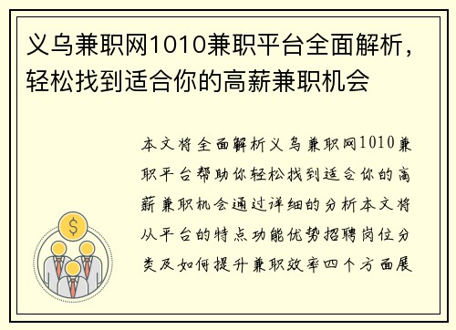 义乌兼职网1010兼职平台全面解析，轻松找到适合你的高薪兼职机会