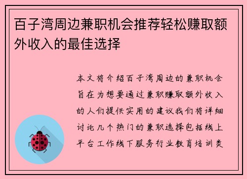 百子湾周边兼职机会推荐轻松赚取额外收入的最佳选择