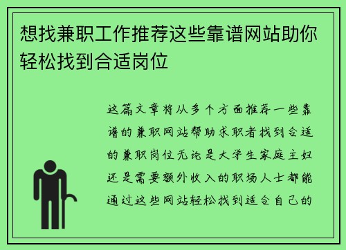 想找兼职工作推荐这些靠谱网站助你轻松找到合适岗位