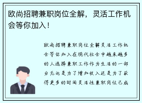 欧尚招聘兼职岗位全解，灵活工作机会等你加入！