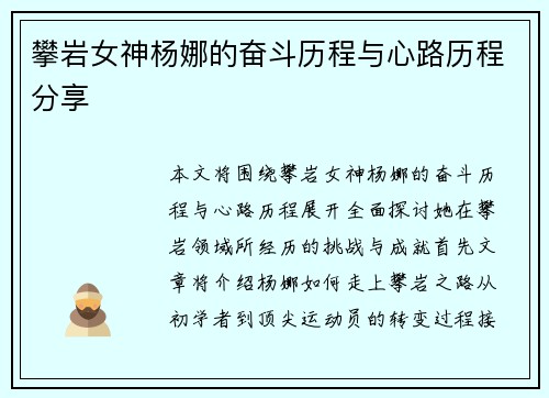 攀岩女神杨娜的奋斗历程与心路历程分享